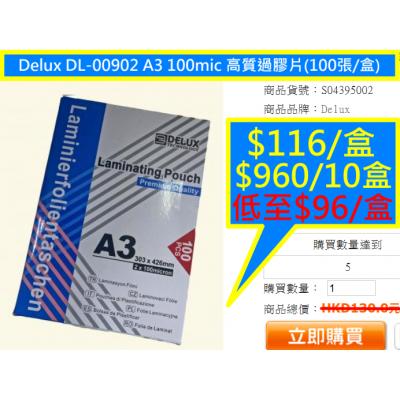 Delux DL-00902 A3 100mic 高質過膠片(100張/盒)