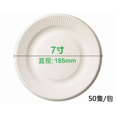 一次性(7"/185mm) 紙碟(50隻/包)