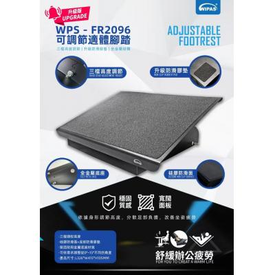 WIPAS WPS-FR2096 高級適體腳踏