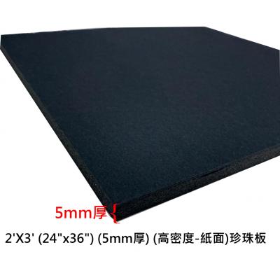 2'X3' (24"x36") (5mm厚) (高密度特硬)紙面珍珠板-黑色