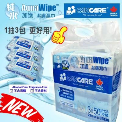加護Cancare 特大張(20X35CM) 純水潔膚濕巾(50片裝X3包)