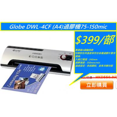 Globe DWL-4CF (A4)過膠機75-150mic