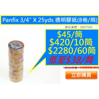 Panfix 3/4" X 25yds 透明膠紙(8卷/筒)