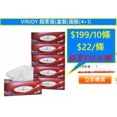 VIRJOY 超柔版(盒裝)面紙(4+1)