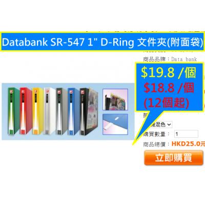 Databank SR-547 1" D-Ring 文件夾(附面袋)