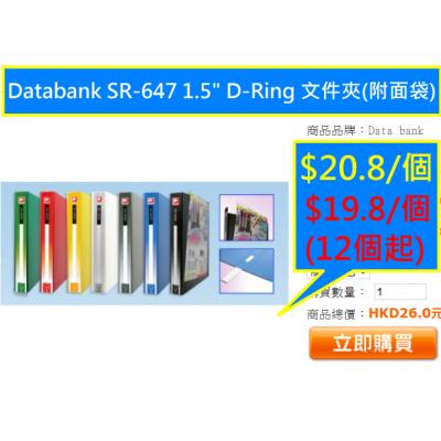 Databank SR-647 1.5" D-Ring 文件夾(附面袋)