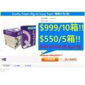 Quality Purple 80g A4 Copy Paper-箱裝(5包/箱)