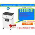 HP OneShred 10MC 粒狀中小型碎紙機(2x15mm,10張)-20L
