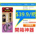 3M SS-U-P7 Unboxing Scissor Precision 7