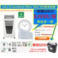 Leitz IQ Autofeed Office 300X 全自動碎紙機(4x30mm,Auto300張,60...