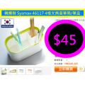 韓國制 Sysmax 46117 4格文具座筆筒/筆盅