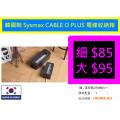 韓國制 Sysmax CABLE O PLUS 電線收納箱(細/大)