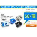 Globe H-50 2孔 小型打孔機(10張)