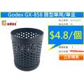 Godex GX-858 圓型筆筒/筆盅