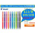 Pilot LFBK-23EF 0.5mm Frixion Ball按掣隱形筆