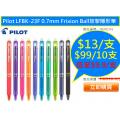 Pilot LFBK-23F 0.7mm Frixion Ball按掣隱形筆
