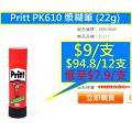 Pritt PK610 漿糊筆 (22g)
