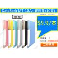 DataBank MT-10 A4 資料簿 (10頁)