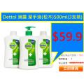 Dettol 滴露 潔手液(松木)500ml(3支裝)