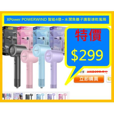 XPower POWERWIND 智能4億+水潤負離子護髮速乾風筒