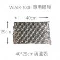 WiAIR 74005（400x290mm) 細葫蘆 300M長