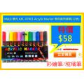 M&G 晨光 APL-976E1 Acrylic Marker 混色裝丙烯筆(12支)