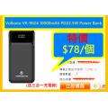 Volkano VK-9024 10000mAh PD22.5W Power Bank(送三合一充電線)