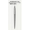 Parker T JOTTER 系列T波按掣式鋼桿原子筆*附精美禮盒