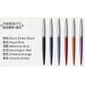 Parker T JOTTER 系列T波按掣式鋼桿原子筆*附精美禮盒
