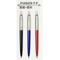 Parker T JOTTER 系列T波按掣式鋼桿原子筆*附精美禮盒