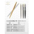 Parker Classic 系列按掣式不鏽鋼桿原子筆*附精美禮盒