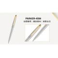 Parker 45M 按掣式(全鋼桿+鍍金夾)原子筆*附精美禮盒