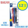 Staedtler Ball 4274F (0.7mm) 按制原子筆(12支/盒)