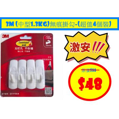 3M (中型1.3KG)無痕掛勾-(超值4個裝)