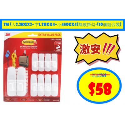 3M (大2.2KGx2+中1.3KGx4+小450gx4)無痕掛勾-(10個組合裝)