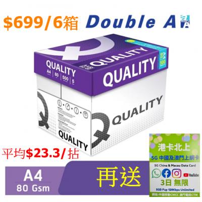 Quality Purple 80g A4 Copy Paper x 6箱**送*港咭北上 5G 中國及澳門上網卡 x1張