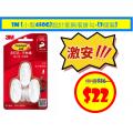 3M (小型450g)設計家無痕掛勾-(3個裝)