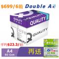 Quality Purple 80g A4 Copy Paper x 6箱**送*港咭北上 5G 中國及澳門上網卡 x1張