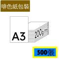 啡包裝 A3 200g 專業亮白鐳射/噴墨打印紙(500張)