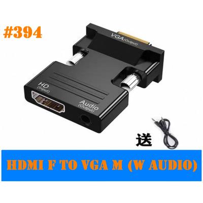 #394 HDMI F 母 to VGA M公 Adapter 轉插頭(w Audio)