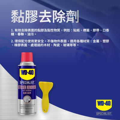 WD-40 黏膠去除劑(200ml)*附送去膠刮X1支