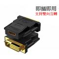 #392 DVI F to HDMI F公 Adapter 轉插頭
