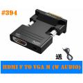#394 HDMI F 母 to VGA M公 Adapter 轉插頭(w Audio)