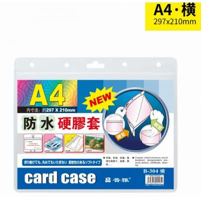 普雅 B-304 A4 (面透明,底磨砂) 防水硬膠套-橫身