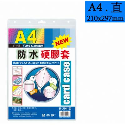 普雅 B-304 A4 (面透明,底磨砂) 防水硬膠套-直身
