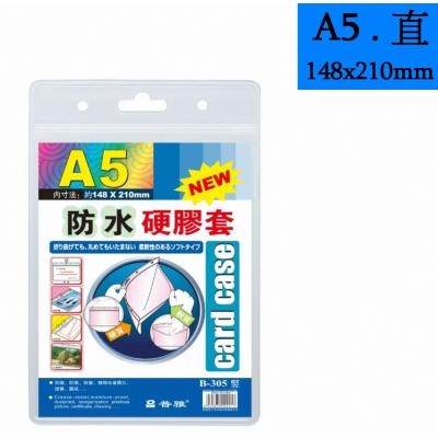 普雅 B-305 A5 (面透明,底磨砂) 防水硬膠套-直身