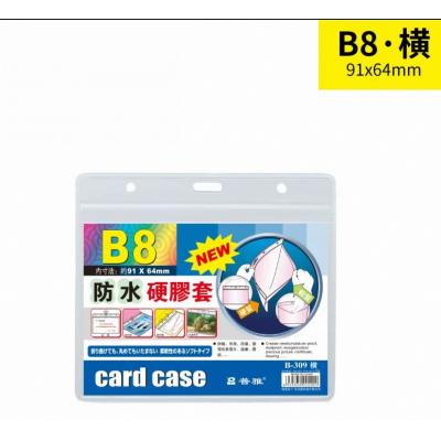 普雅 B-309 B8 (面透明,底磨砂) 防水硬膠套-橫身