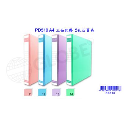 Globe PD510 2D A4 2孔(粉色系)PP三面插袋文件夾 Insert Binder (25mm)