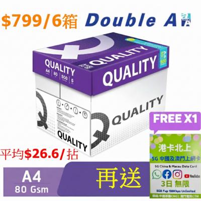 Quality Purple 80g A4 Copy Paper x 6箱**送*港咭北上 5G 中國及澳門上網卡 x1張