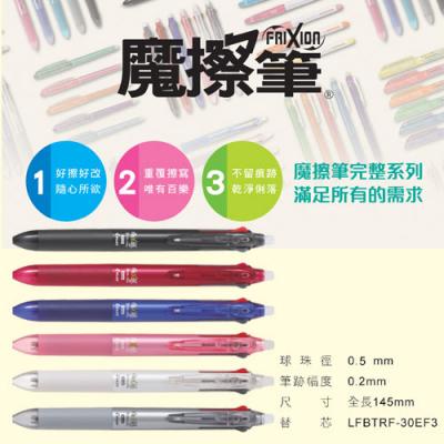 Pilot LKFB-60EF 三色按掣Frixion Ball-0.5mm